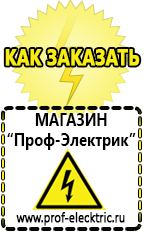 Магазин электрооборудования Проф-Электрик [categoryName] в Зеленодольске