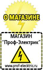 Магазин электрооборудования Проф-Электрик [categoryName] в Зеленодольске