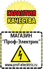 Магазин электрооборудования Проф-Электрик автомобильные инверторы, аккумуляторы в Зеленодольске