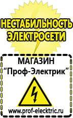 Магазин электрооборудования Проф-Электрик Щелочные и кислотные акб в Зеленодольске