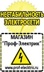 Магазин электрооборудования Проф-Электрик Сварочный аппарат стоимость каталог цены в Зеленодольске