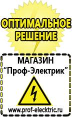 Магазин электрооборудования Проф-Электрик Самый лучший сварочный инвертор для дома в Зеленодольске