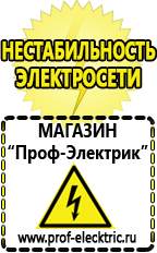 Магазин электрооборудования Проф-Электрик Русские инверторы в Зеленодольске