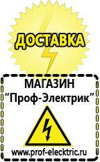 Магазин электрооборудования Проф-Электрик Купить строительное оборудования в Зеленодольске