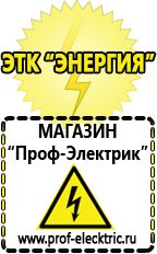 Магазин электрооборудования Проф-Электрик Аккумуляторы энергии в Зеленодольске
