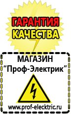 Магазин электрооборудования Проф-Электрик Аккумуляторы энергии в Зеленодольске