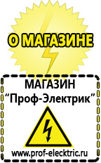 Магазин электрооборудования Проф-Электрик Самый лучший стабилизатор напряжения для газового котла в Зеленодольске