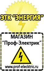 Магазин электрооборудования Проф-Электрик Блендеры купить в Зеленодольске в Зеленодольске