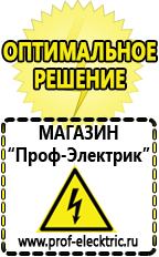 Магазин электрооборудования Проф-Электрик Стабилизатор напряжения для холодильника цена в Зеленодольске