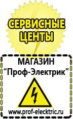 Магазин электрооборудования Проф-Электрик Автомобильные инверторы российского производства в Зеленодольске