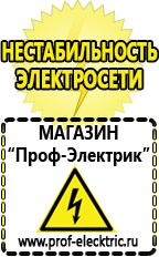 Магазин электрооборудования Проф-Электрик Генератор для электричества бензиновый в Зеленодольске