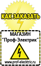 Магазин электрооборудования Проф-Электрик Аккумуляторы дешево в Зеленодольске