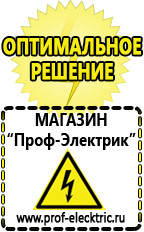 Магазин электрооборудования Проф-Электрик Аккумуляторы дешево в Зеленодольске