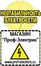 Магазин электрооборудования Проф-Электрик Стабилизаторы напряжения для компьютера с аккумулятором в Зеленодольске