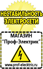 Магазин электрооборудования Проф-Электрик Оборудование для ресторанов кафе баров фаст-фуд в Зеленодольске